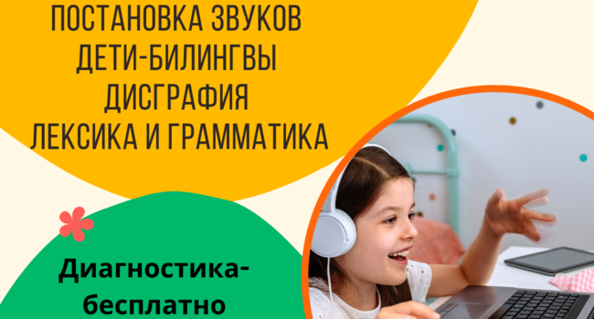 Логопед - дефектолог