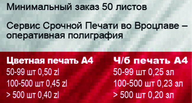 Цветная печать документов А4. Распечатка Вроцлав