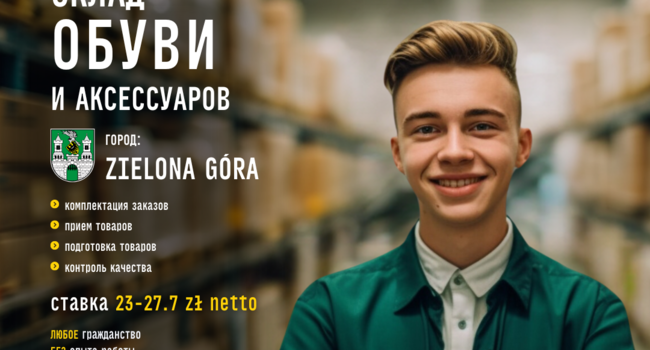 Работа на складе одежды со сканером 