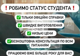Официальный статус студента в Польше