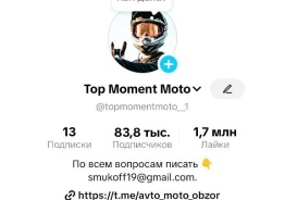 Мото TikTok – стартуй с готовой аудиторие
