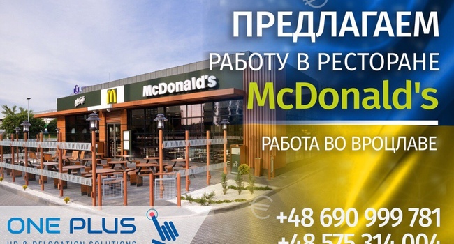 Работник в McDonald`s в Вроцлаве
